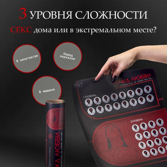 Скретч-плакат с заданиями &quot;Точка любви&quot;