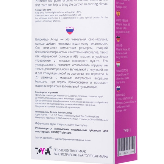 Виброяйцо A-toys 764011